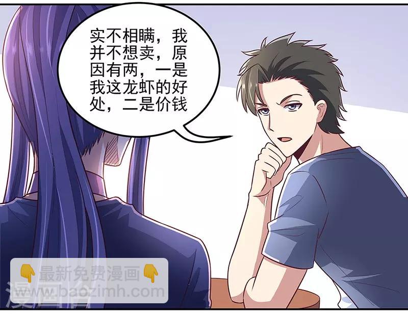 🍟妙手狂医 第100话 卖龙虾 第2页