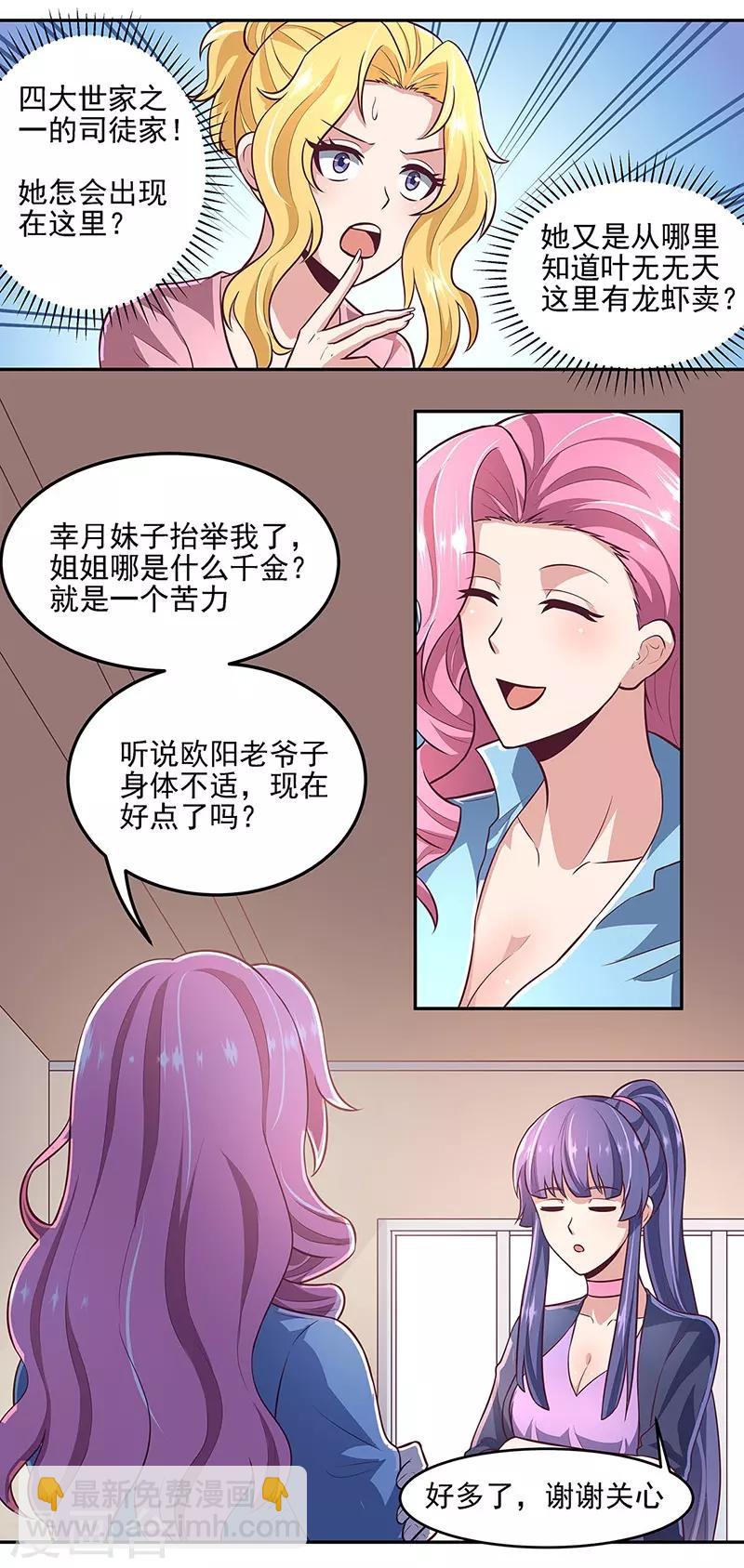 🍟妙手狂医 第100话 卖龙虾 第21页