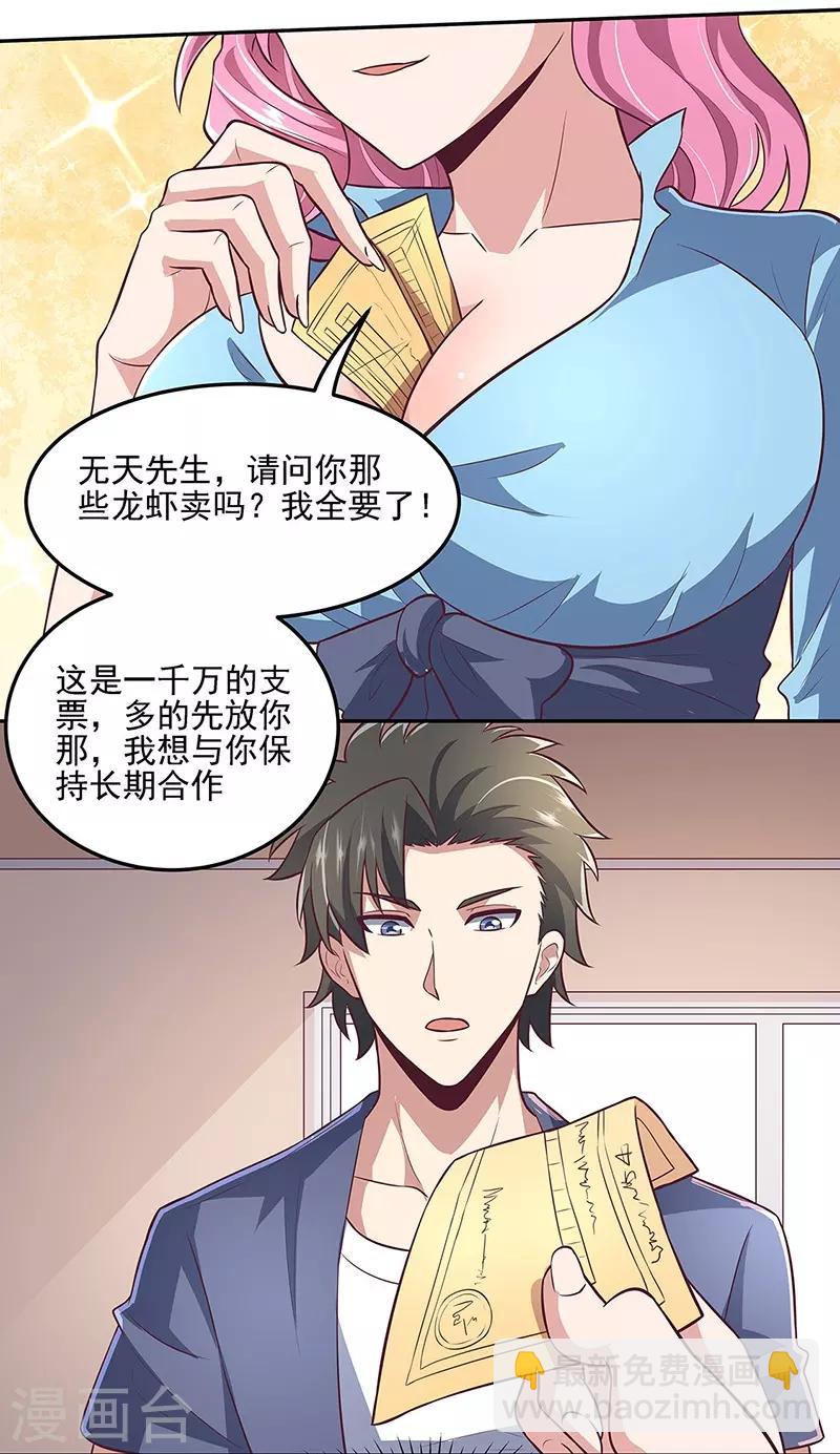 🍟妙手狂医 第100话 卖龙虾 第23页