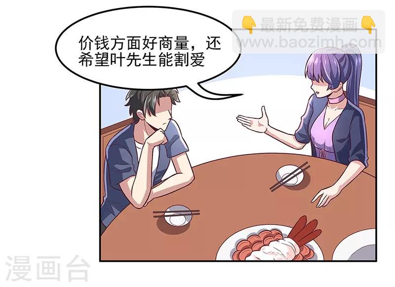 🍟妙手狂医 第100话 卖龙虾 第3页