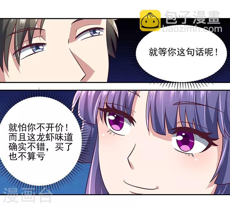 🍟妙手狂医 第100话 卖龙虾 第4页