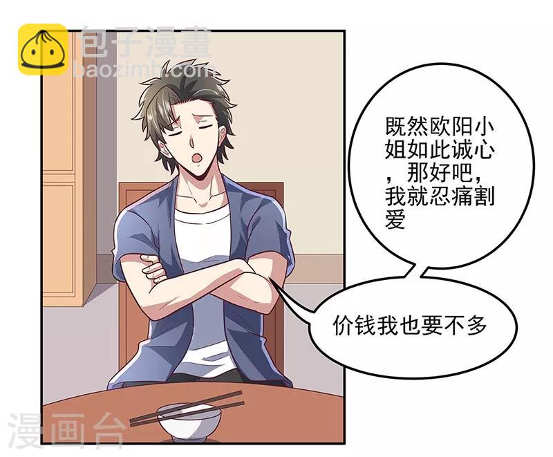 🍟妙手狂医 第100话 卖龙虾 第5页