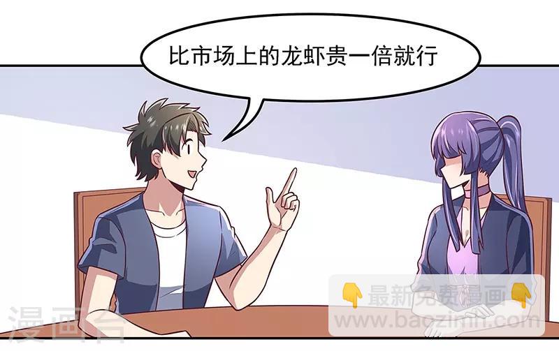 🍟妙手狂医 第100话 卖龙虾 第6页