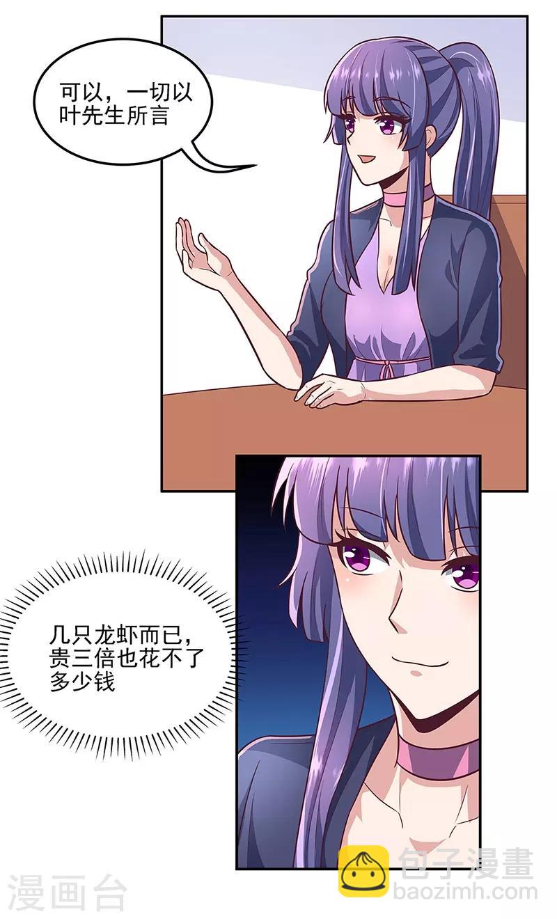 🍟妙手狂医 第100话 卖龙虾 第7页