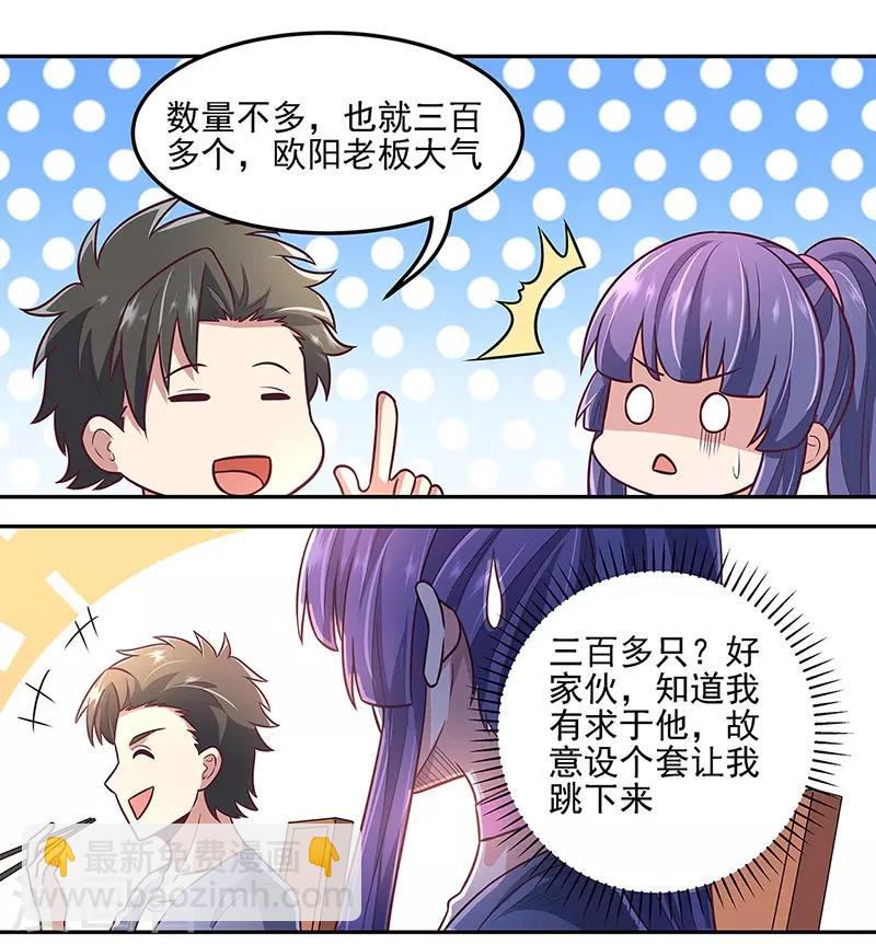 🍟妙手狂医 第100话 卖龙虾 第9页