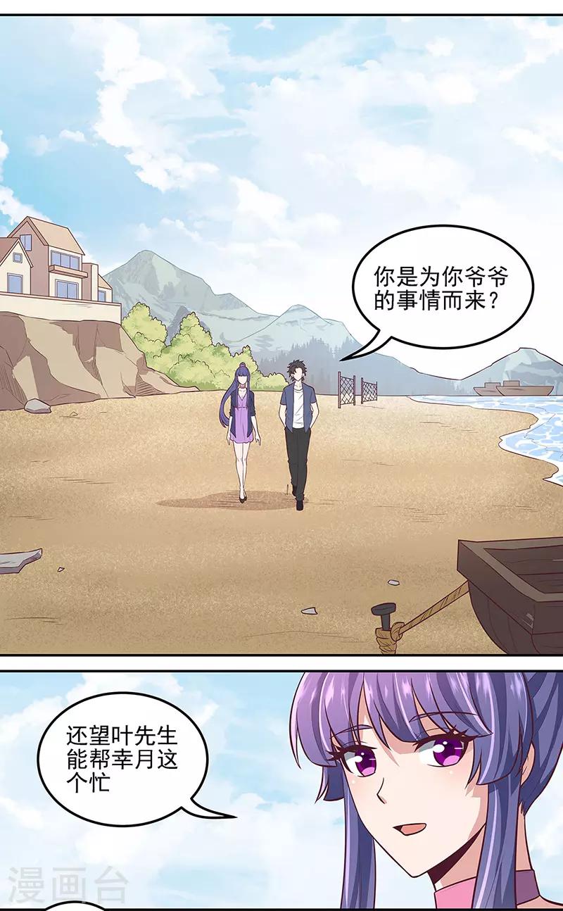 🍟妙手狂医 第102话 我欠她太多了 第1页