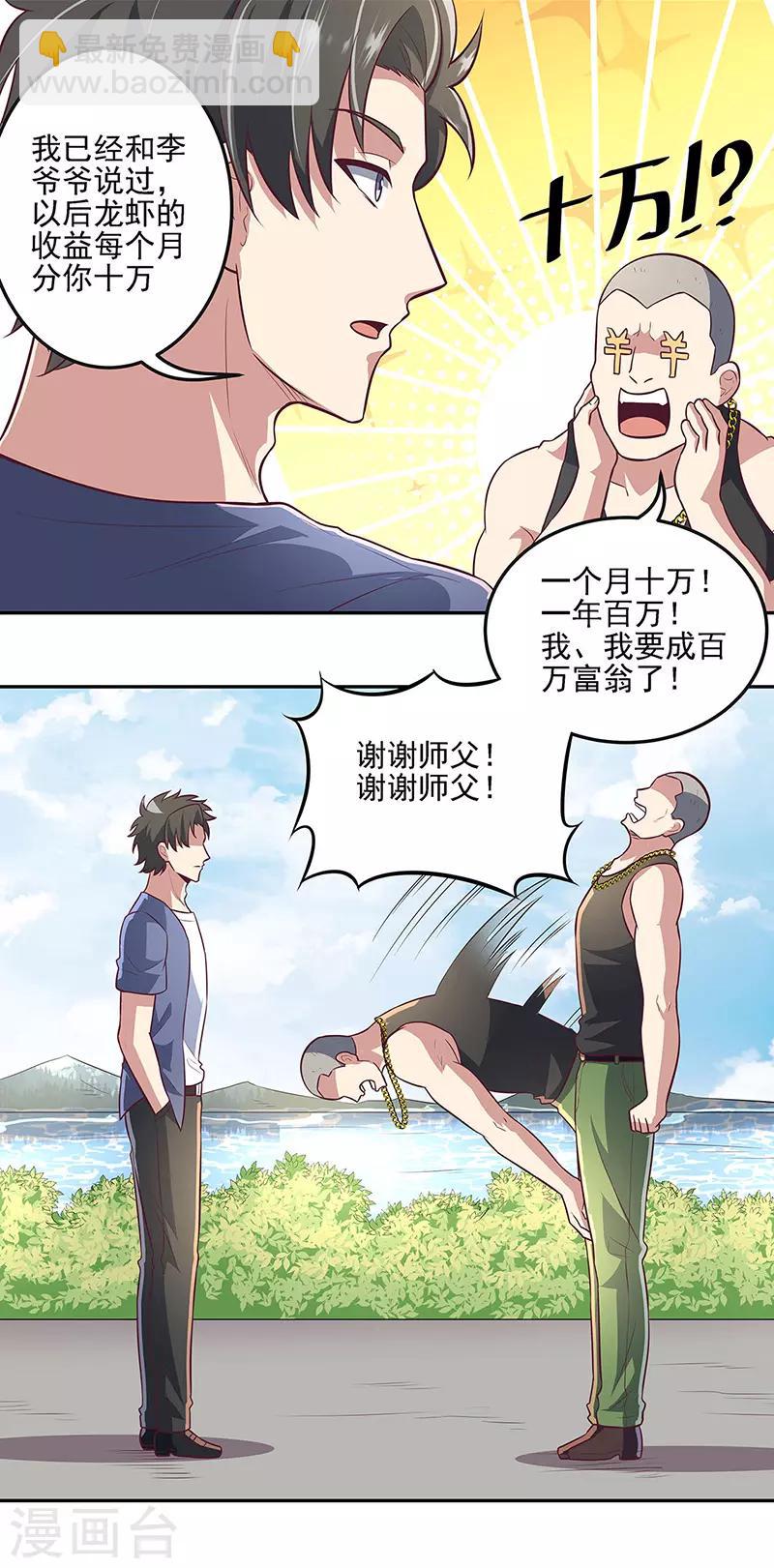 🍟妙手狂医 第102话 我欠她太多了 第10页