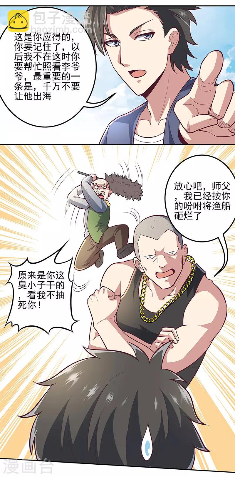 🍟妙手狂医 第102话 我欠她太多了 第11页