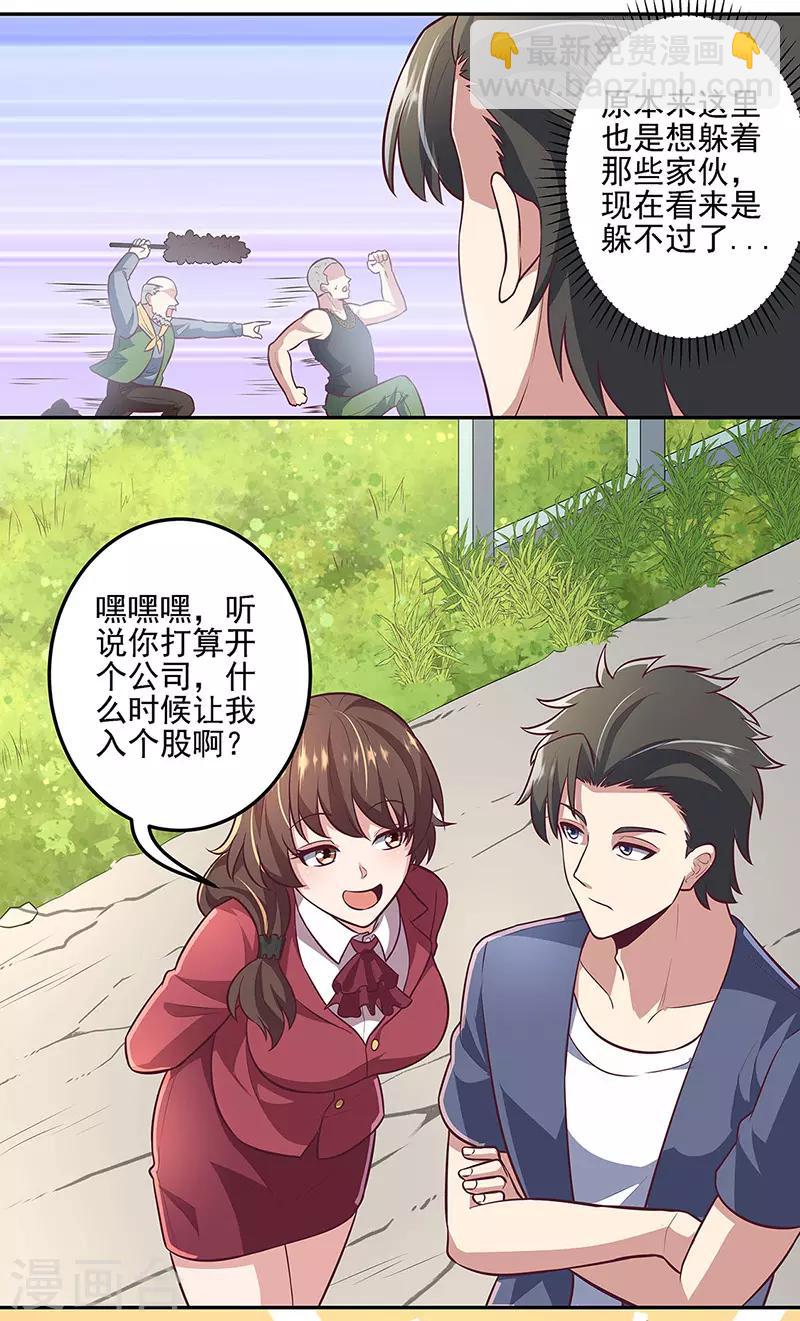 🍟妙手狂医 第102话 我欠她太多了 第12页