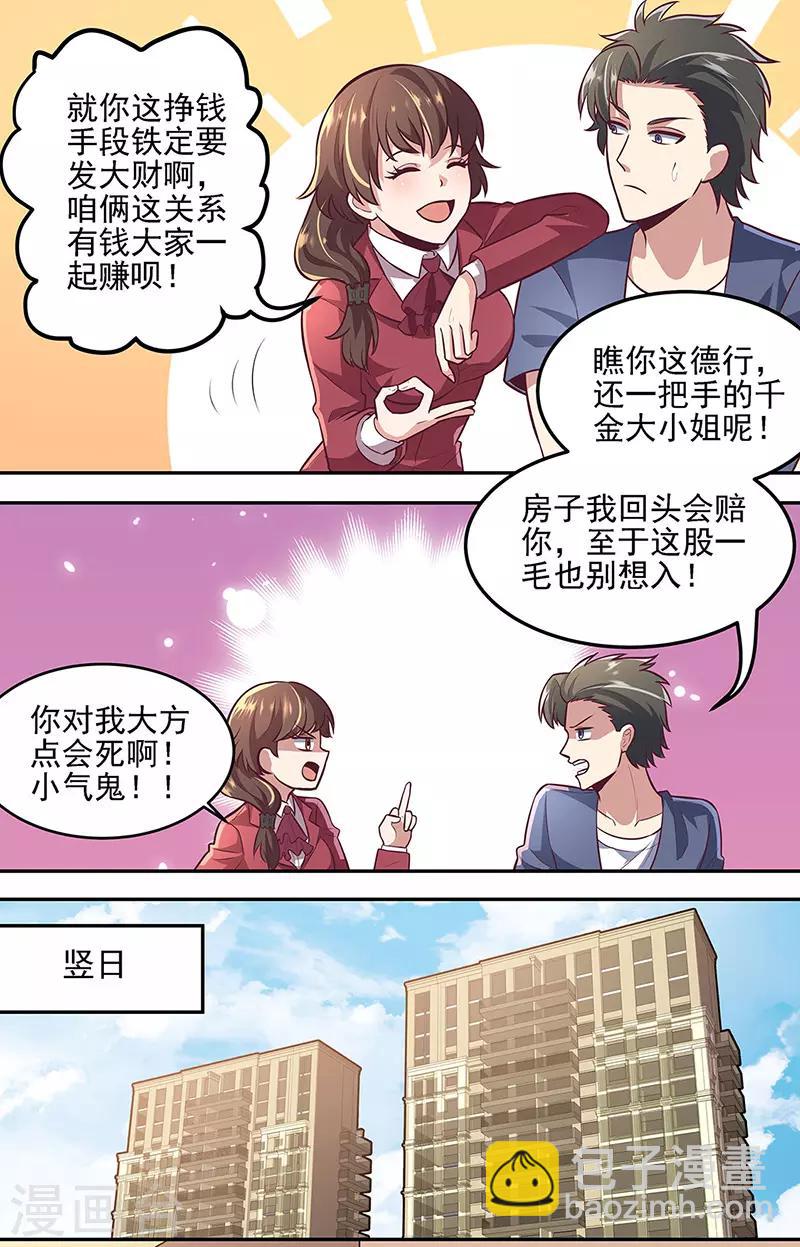 🍟妙手狂医 第102话 我欠她太多了 第13页