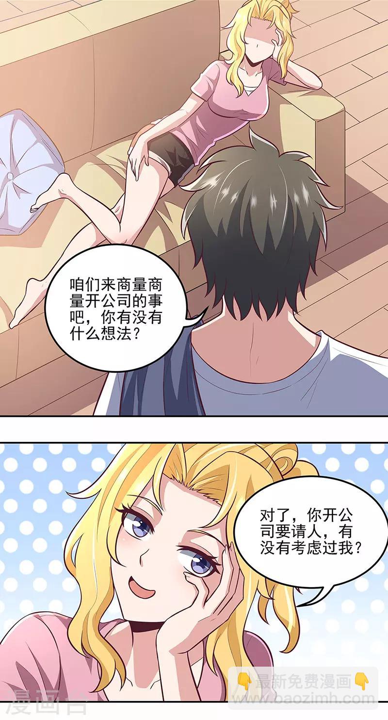 🍟妙手狂医 第102话 我欠她太多了 第15页