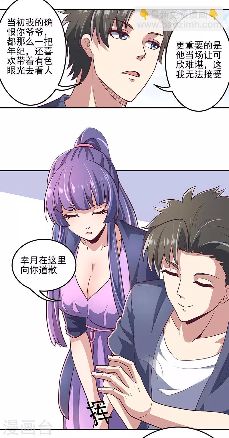 🍟妙手狂医 第102话 我欠她太多了 第2页
