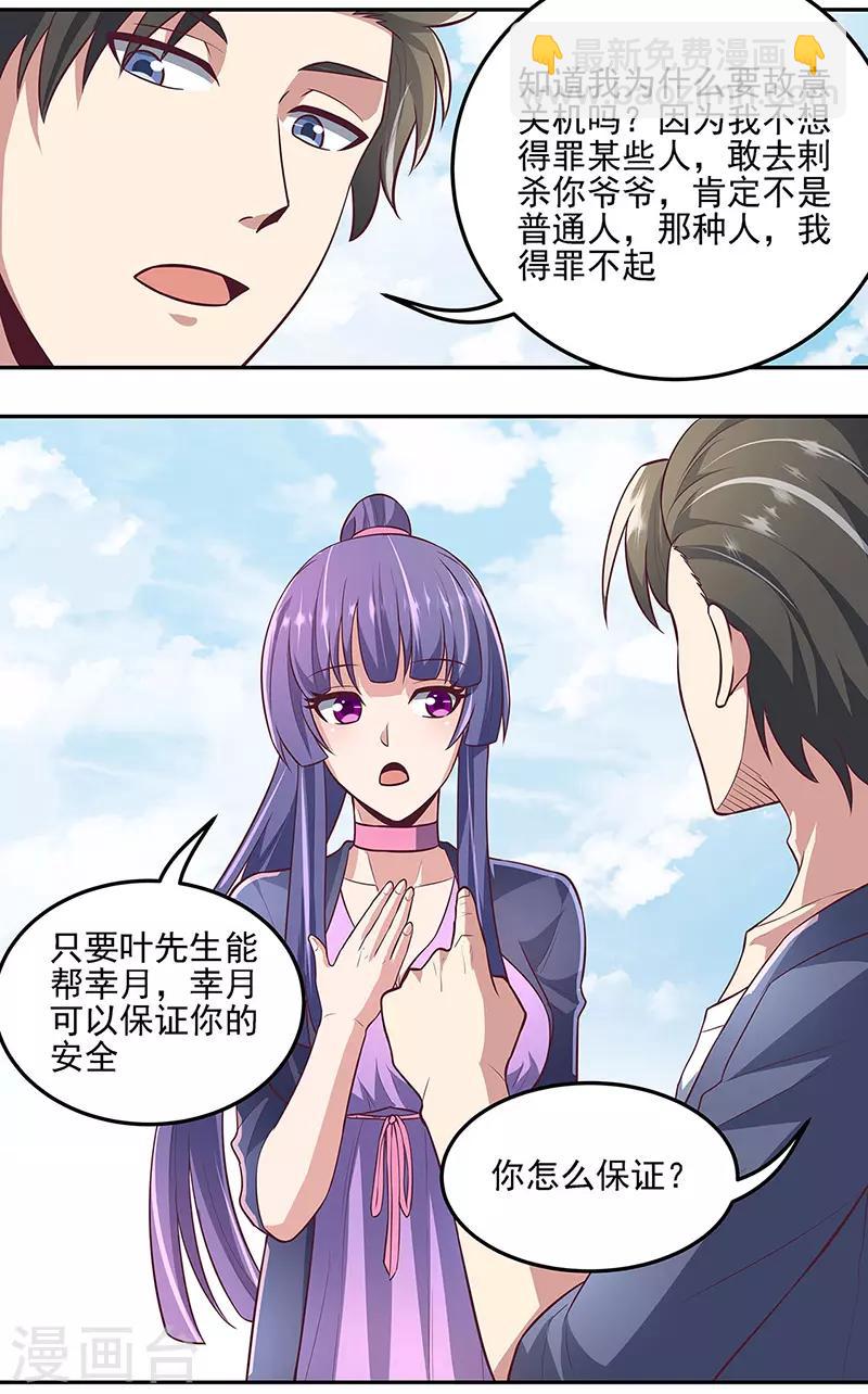 🍟妙手狂医 第102话 我欠她太多了 第3页