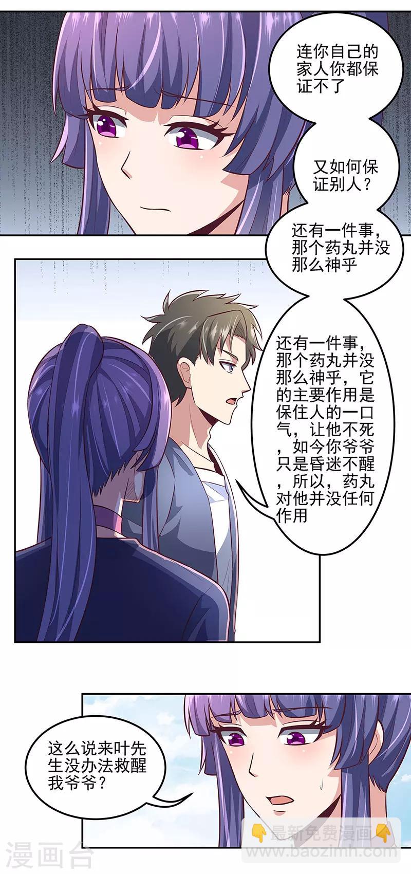 🍟妙手狂医 第102话 我欠她太多了 第4页
