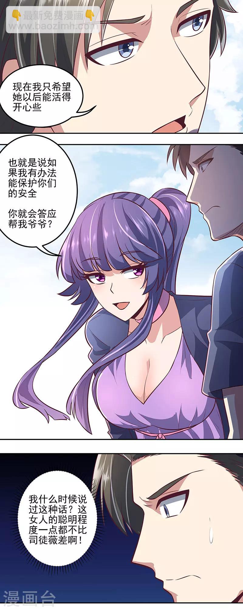 🍟妙手狂医 第102话 我欠她太多了 第7页