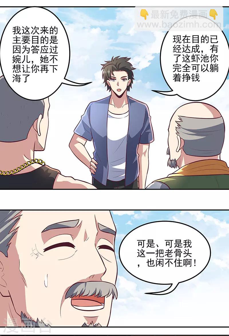 🍟妙手狂医 第102话 我欠她太多了 第9页