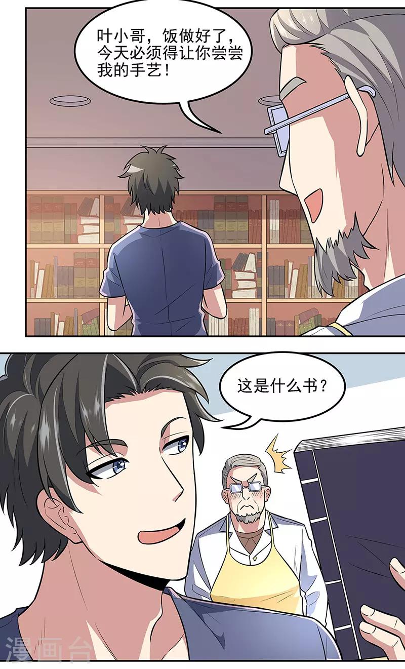 🍟妙手狂医 第104话 命悬一线的常肖媚 第1页