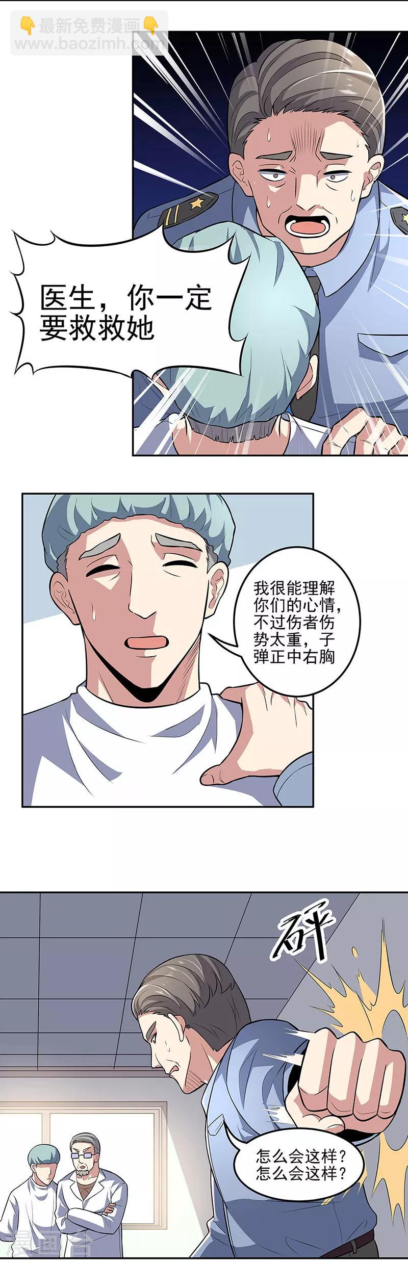 🍟妙手狂医 第104话 命悬一线的常肖媚 第14页