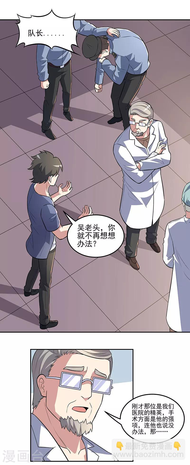 🍟妙手狂医 第104话 命悬一线的常肖媚 第15页