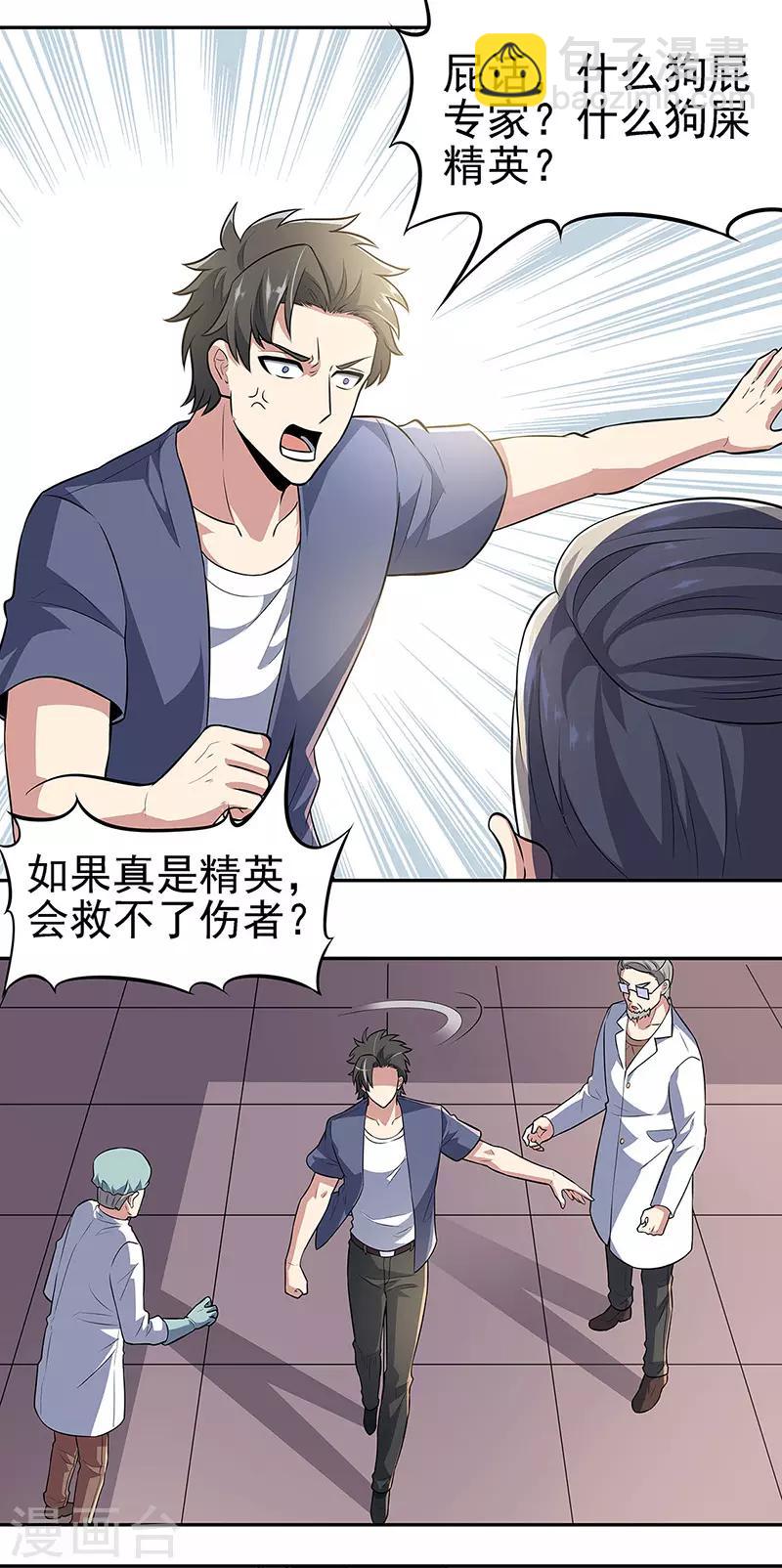 🍟妙手狂医 第104话 命悬一线的常肖媚 第16页