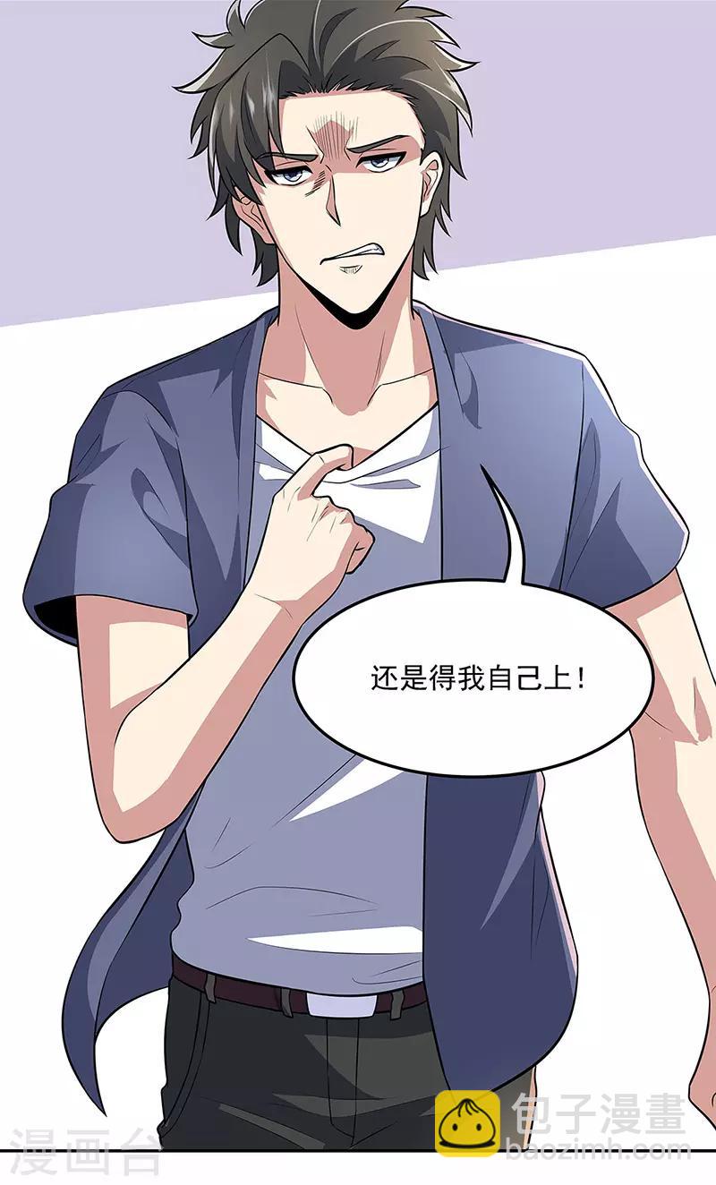 🍟妙手狂医 第104话 命悬一线的常肖媚 第17页