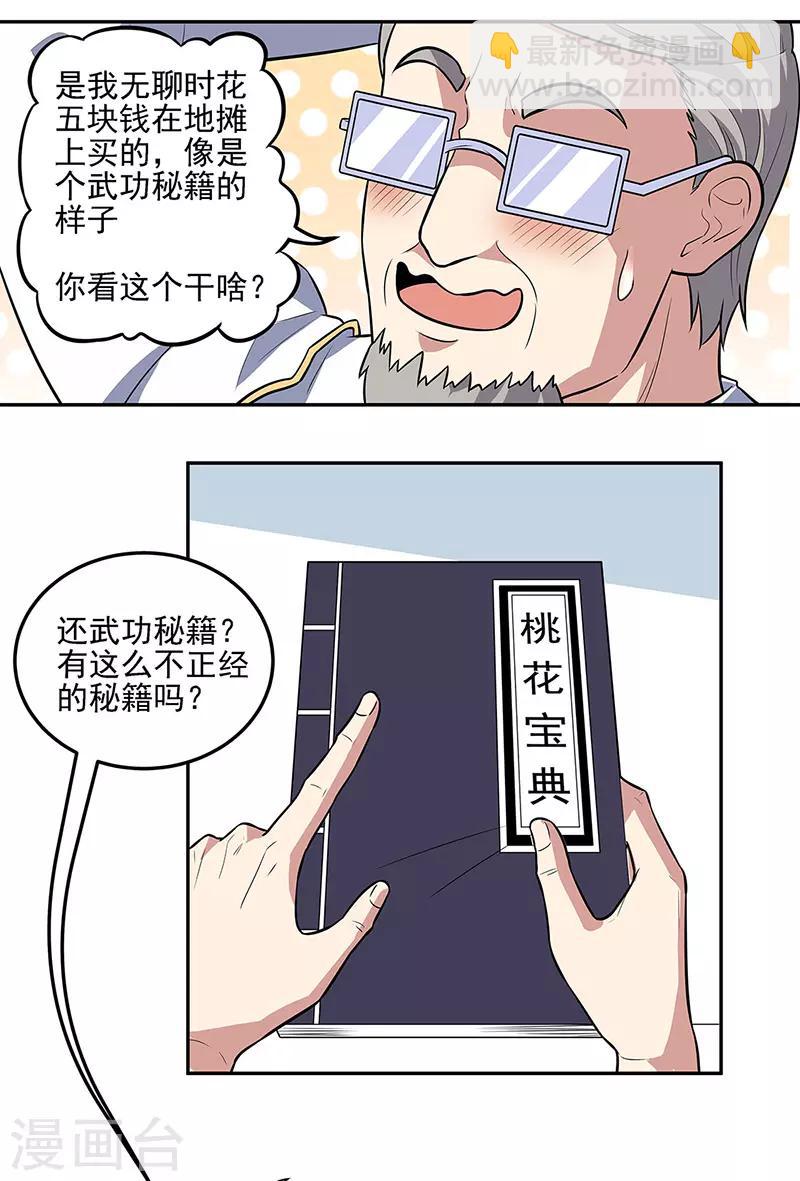 🍟妙手狂医 第104话 命悬一线的常肖媚 第2页