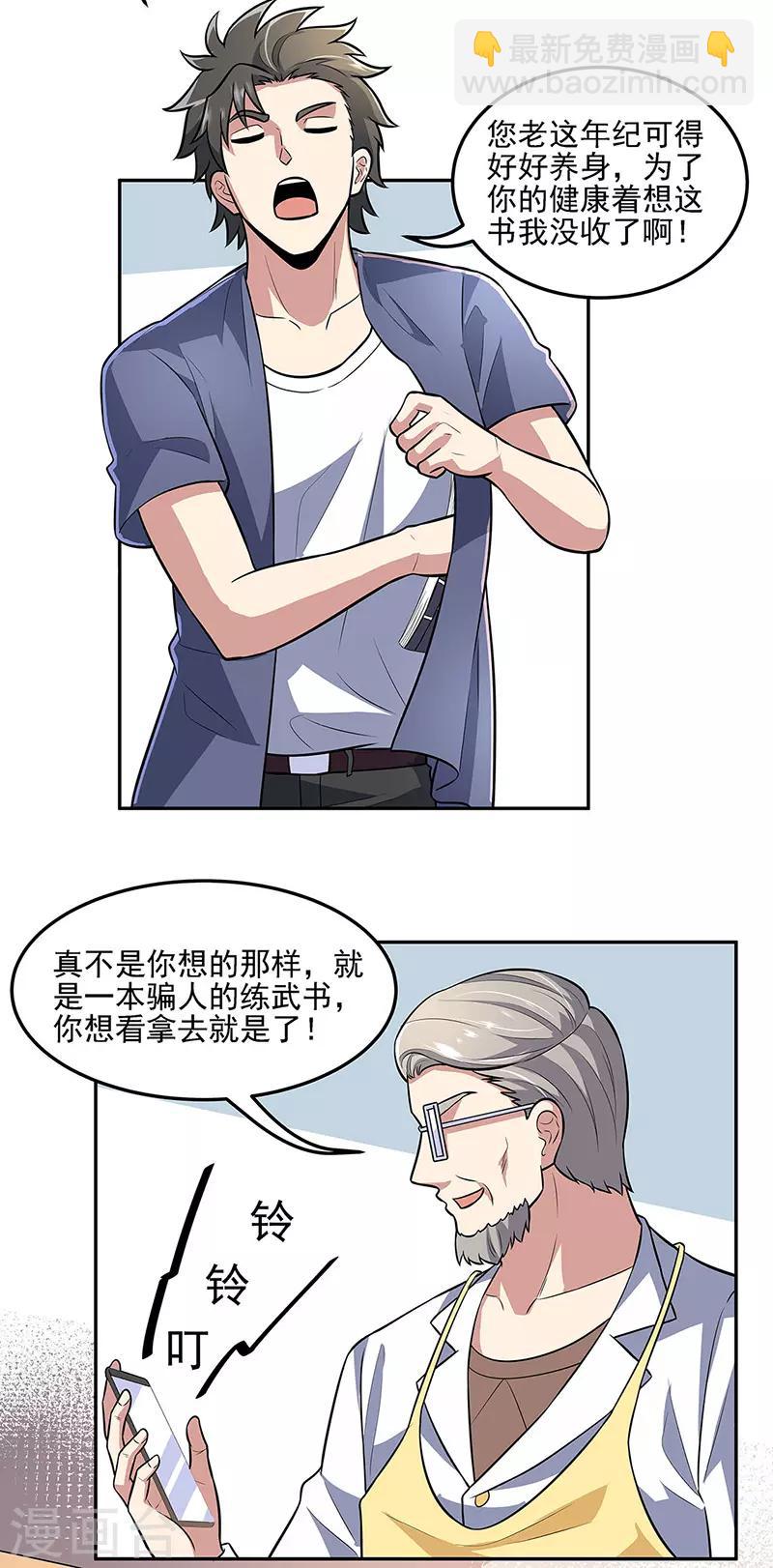 🍟妙手狂医 第104话 命悬一线的常肖媚 第3页