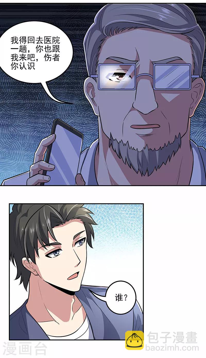 🍟妙手狂医 第104话 命悬一线的常肖媚 第5页