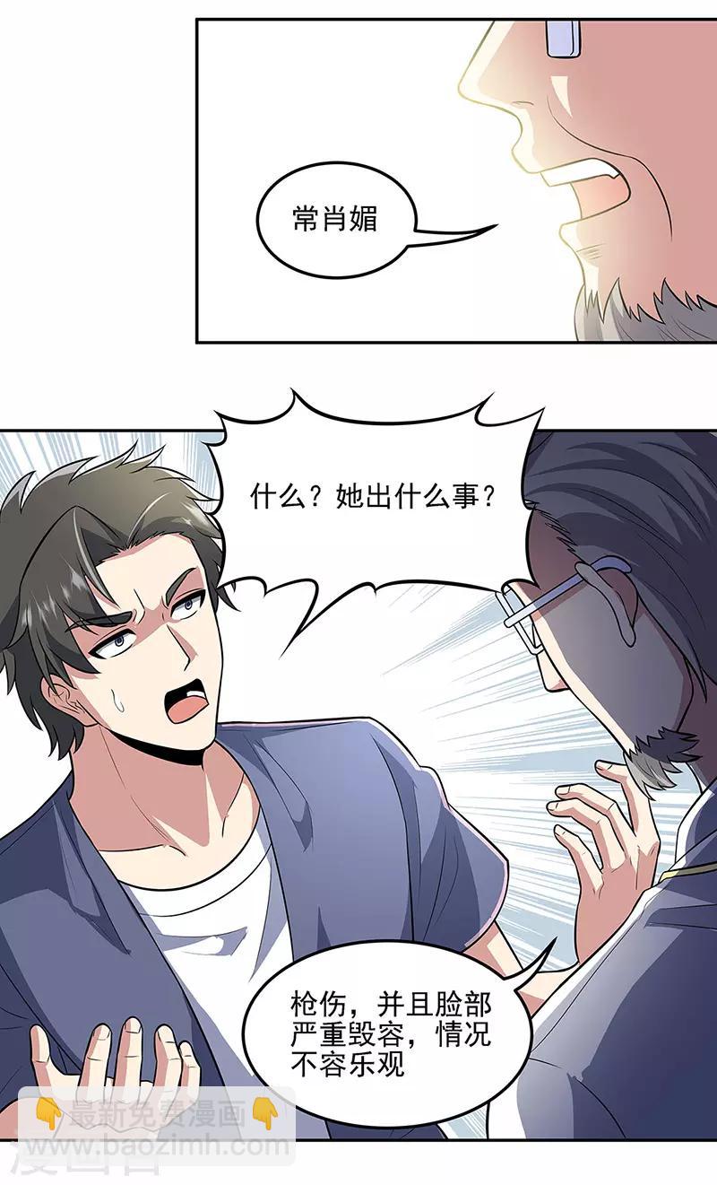 🍟妙手狂医 第104话 命悬一线的常肖媚 第6页