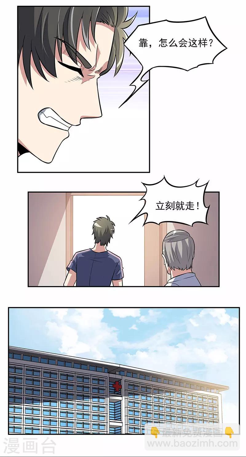 🍟妙手狂医 第104话 命悬一线的常肖媚 第7页