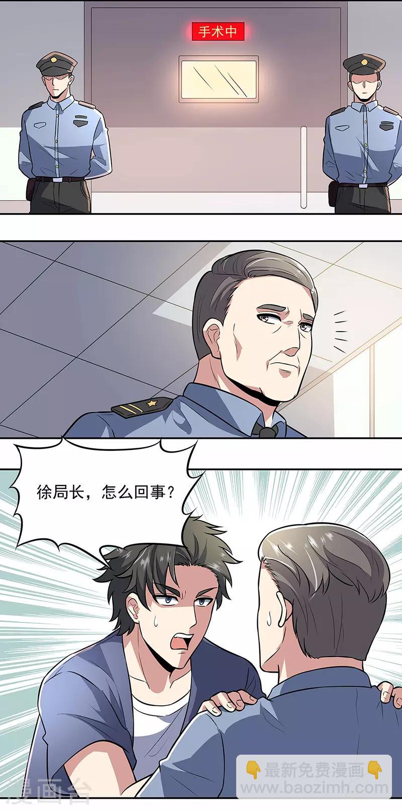 🍟妙手狂医 第104话 命悬一线的常肖媚 第8页