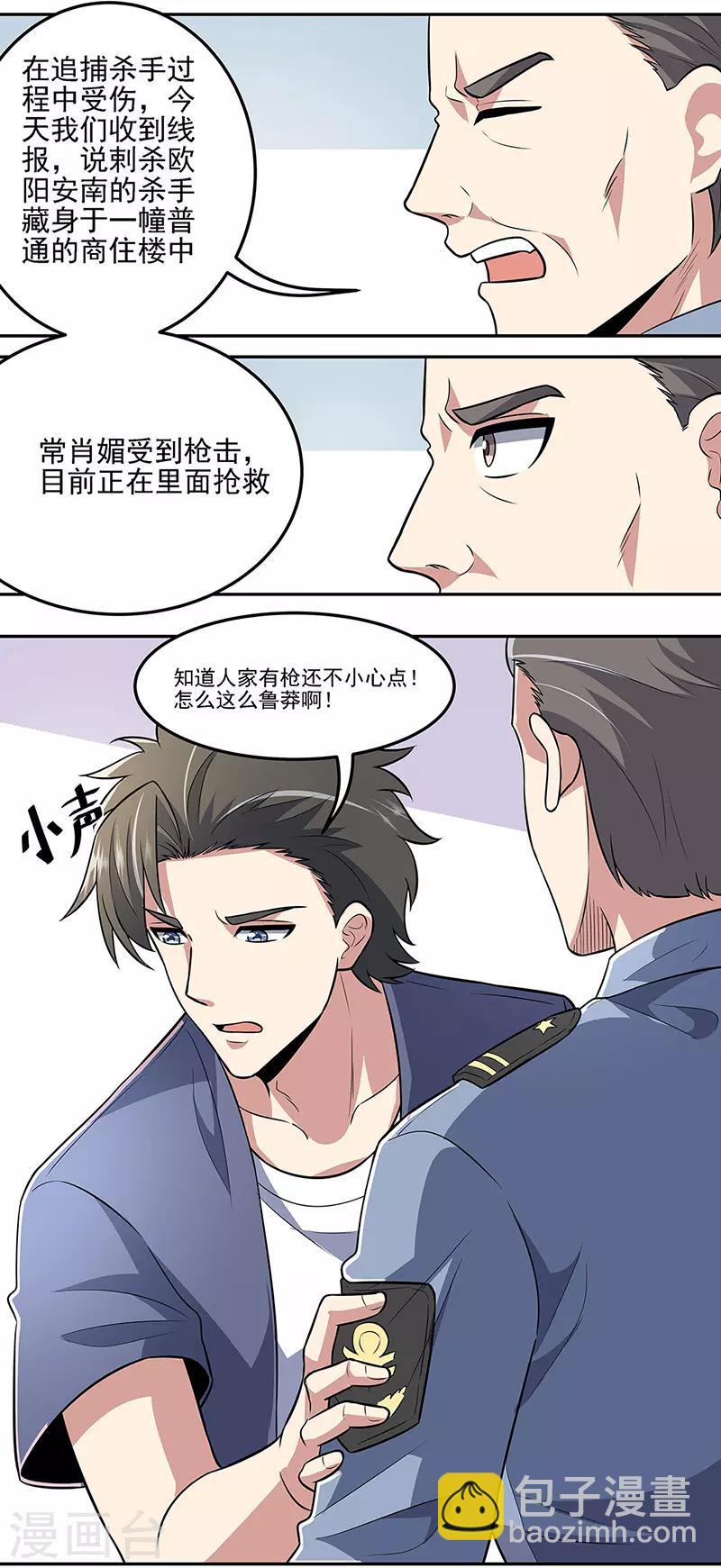 🍟妙手狂医 第104话 命悬一线的常肖媚 第9页