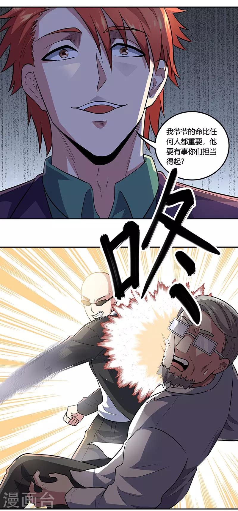 🍟妙手狂医 第106话 不负众望 第1页