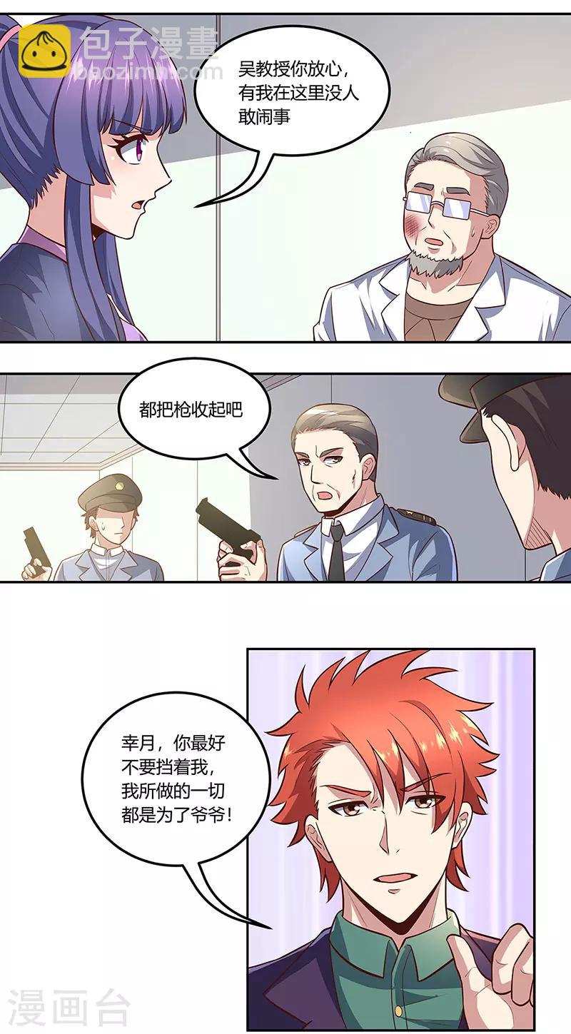 🍟妙手狂医 第106话 不负众望 第12页