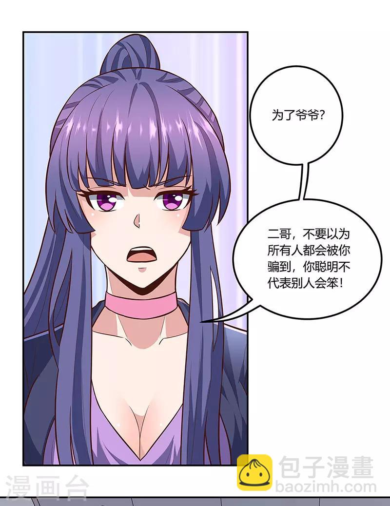 🍟妙手狂医 第106话 不负众望 第13页