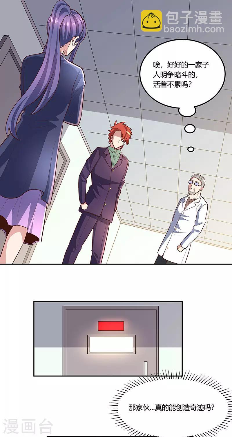 🍟妙手狂医 第106话 不负众望 第14页