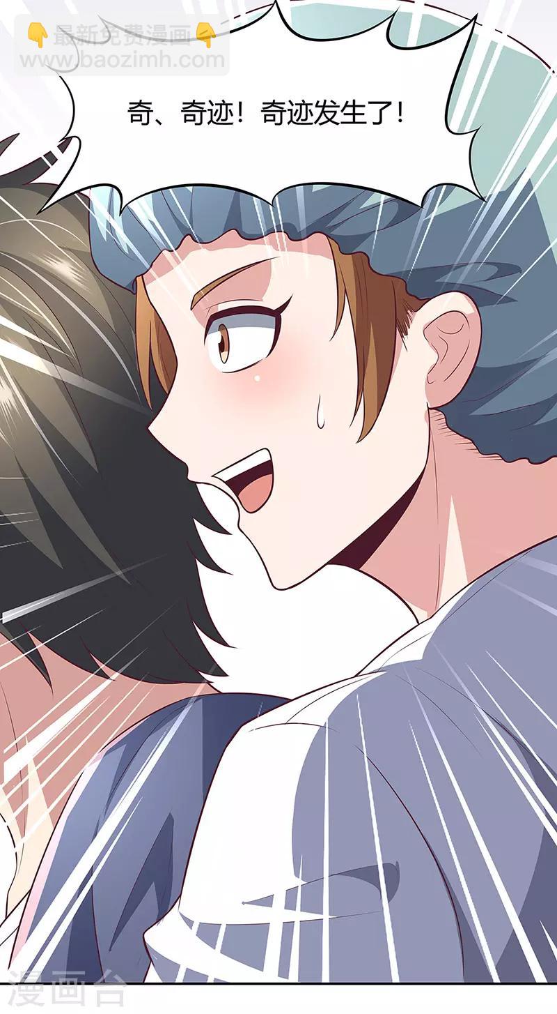 🍟妙手狂医 第106话 不负众望 第19页
