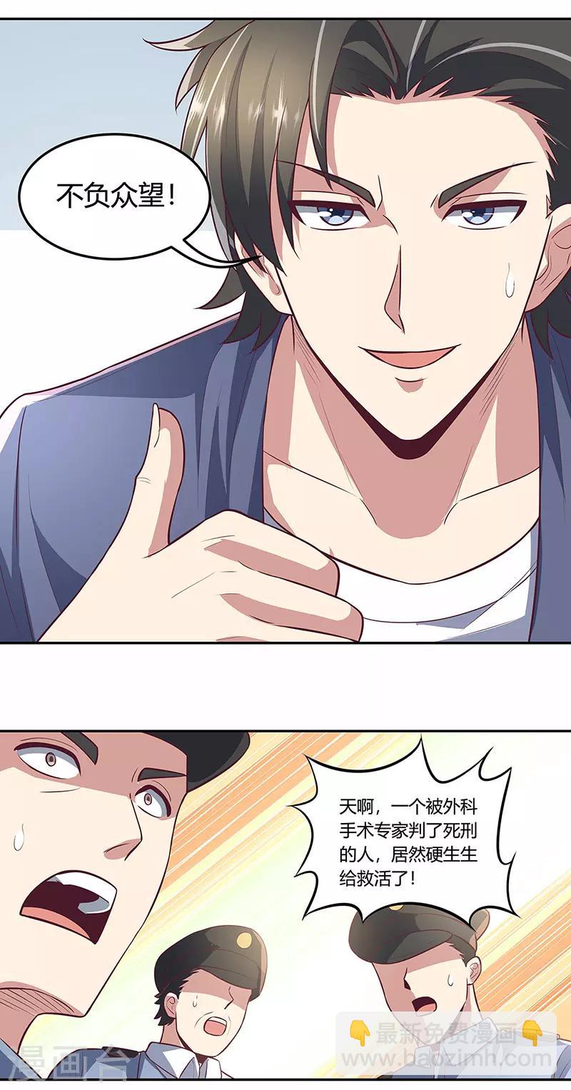 🍟妙手狂医 第106话 不负众望 第20页