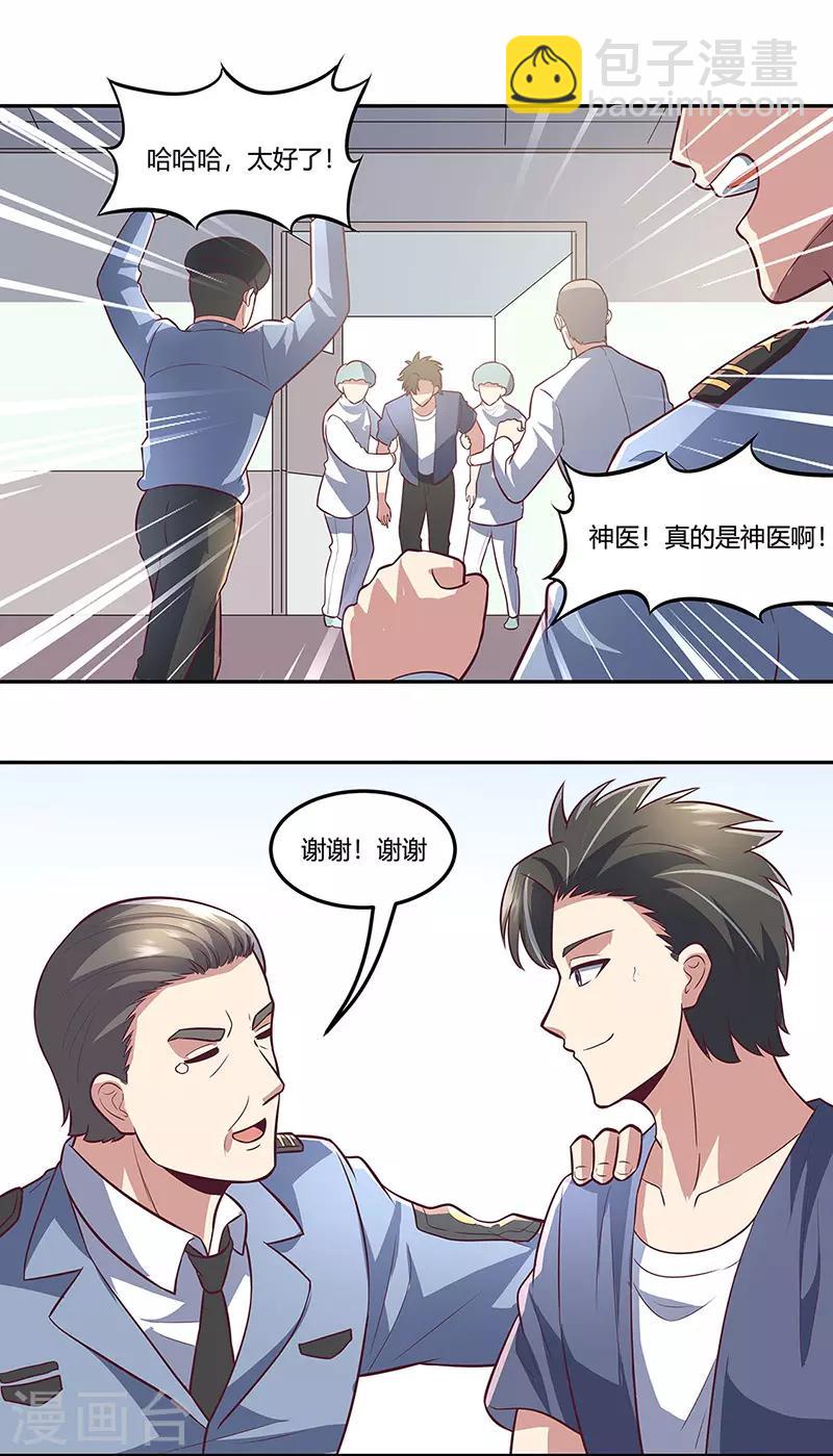 🍟妙手狂医 第106话 不负众望 第21页