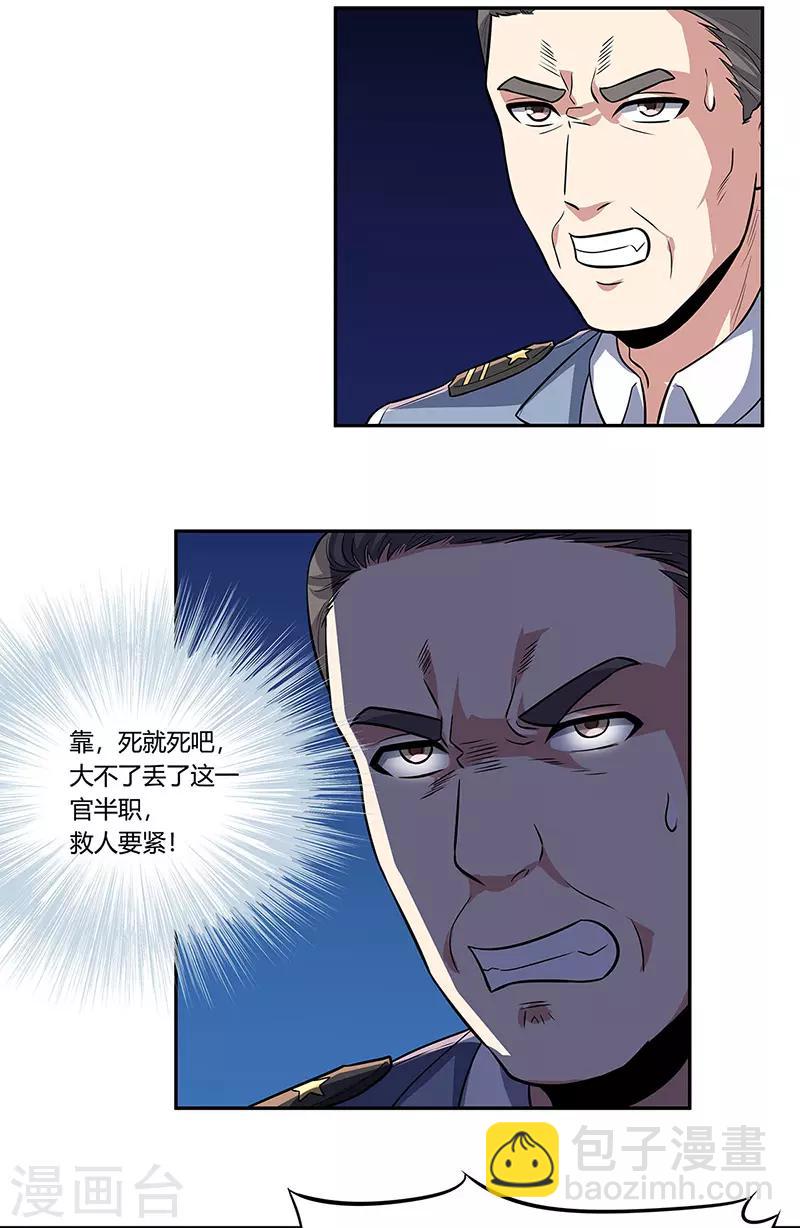 🍟妙手狂医 第106话 不负众望 第3页