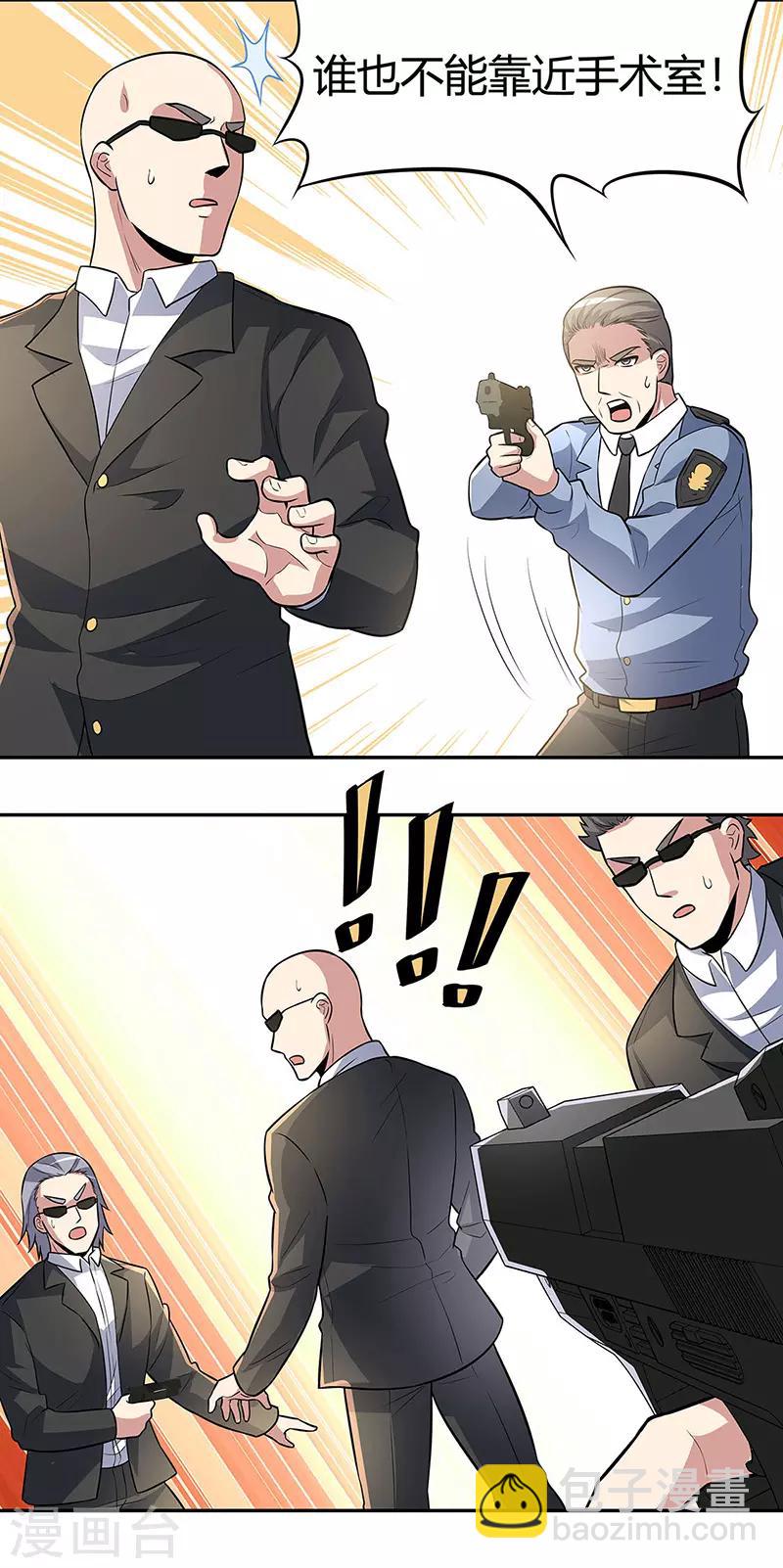 🍟妙手狂医 第106话 不负众望 第4页