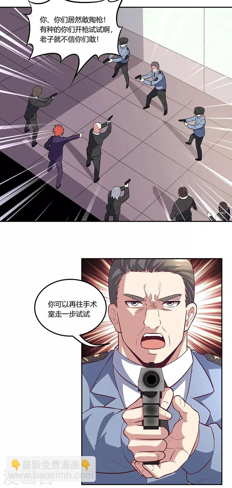 🍟妙手狂医 第106话 不负众望 第6页