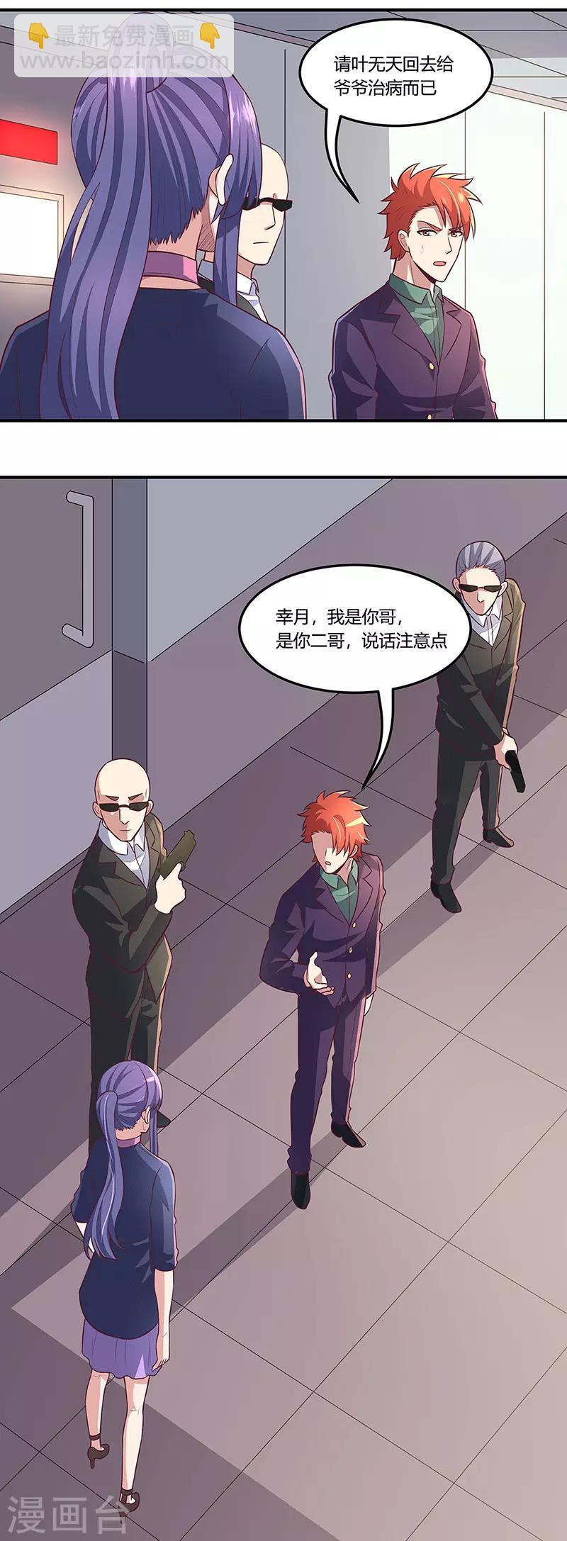 🍟妙手狂医 第106话 不负众望 第9页
