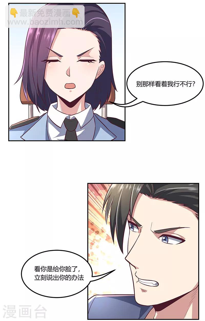 🍟妙手狂医 第108话 宁思琪的办法 第12页