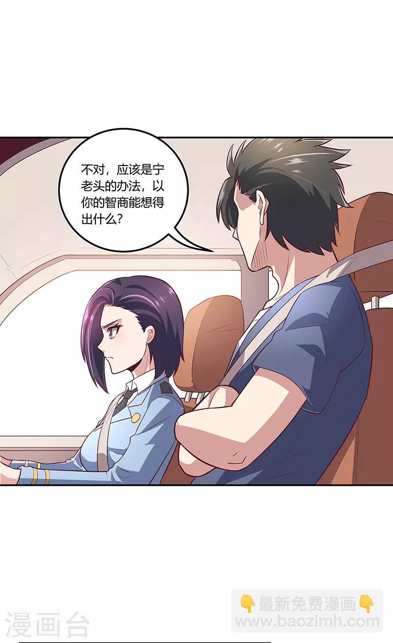 🍟妙手狂医 第108话 宁思琪的办法 第13页