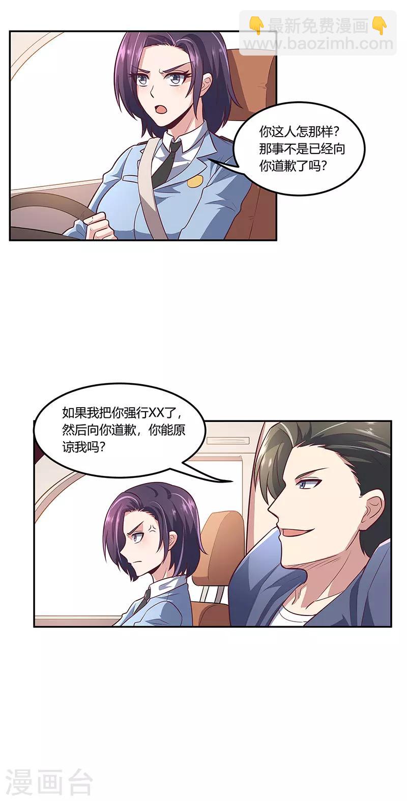 🍟妙手狂医 第108话 宁思琪的办法 第15页