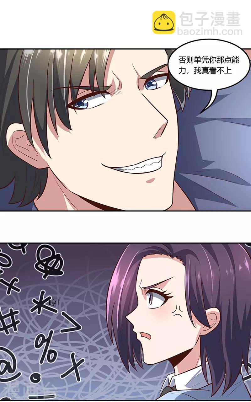🍟妙手狂医 第108话 宁思琪的办法 第17页