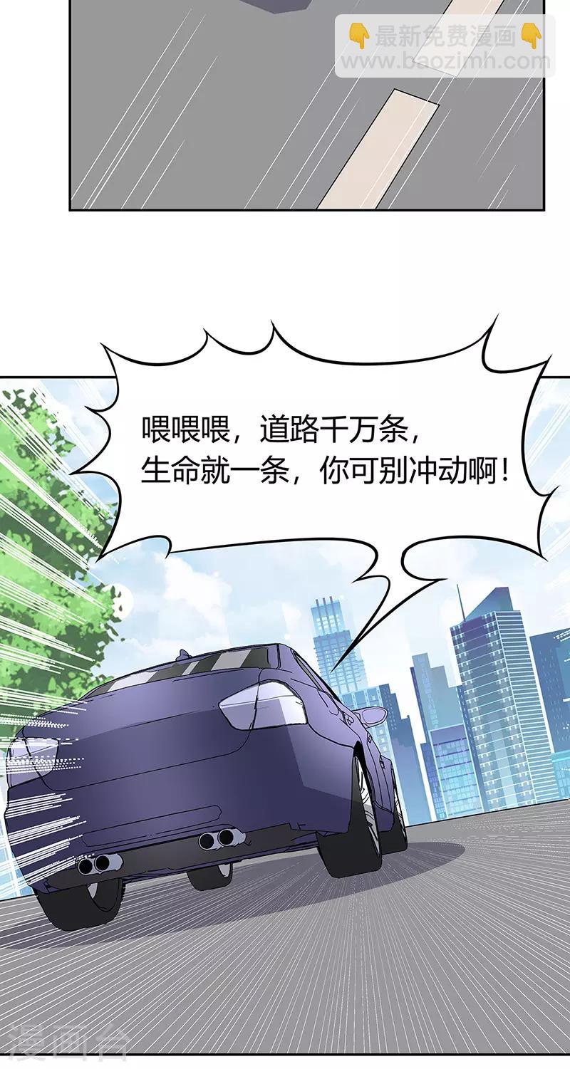 🍟妙手狂医 第108话 宁思琪的办法 第19页