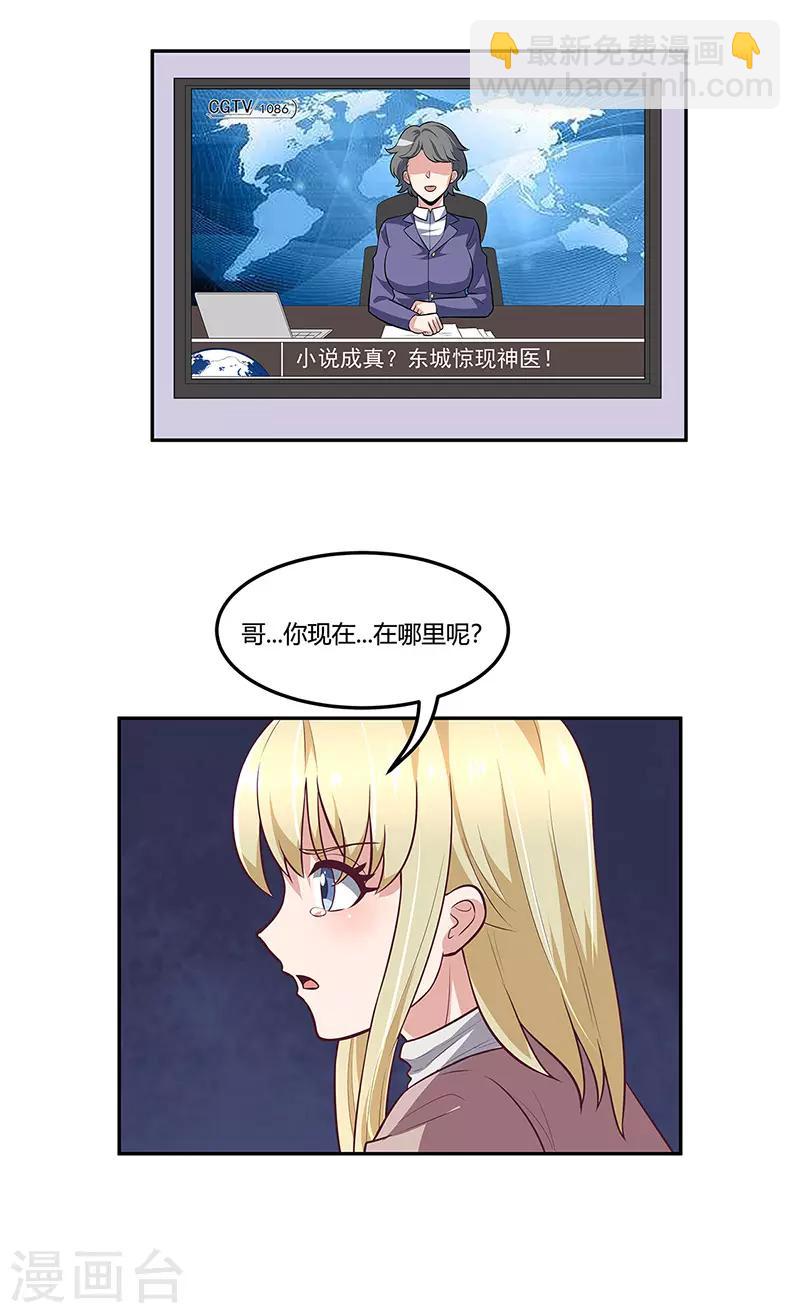 🍟妙手狂医 第108话 宁思琪的办法 第2页