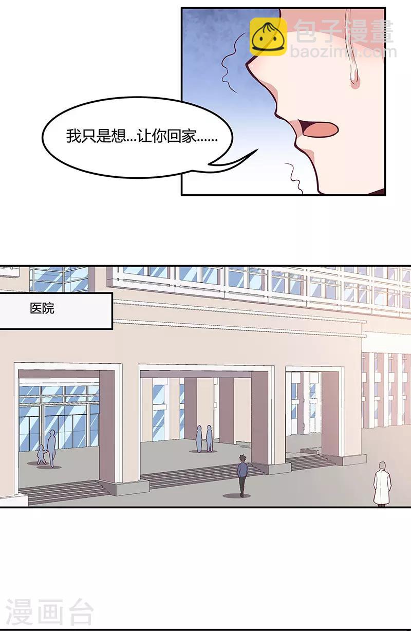 🍟妙手狂医 第108话 宁思琪的办法 第3页